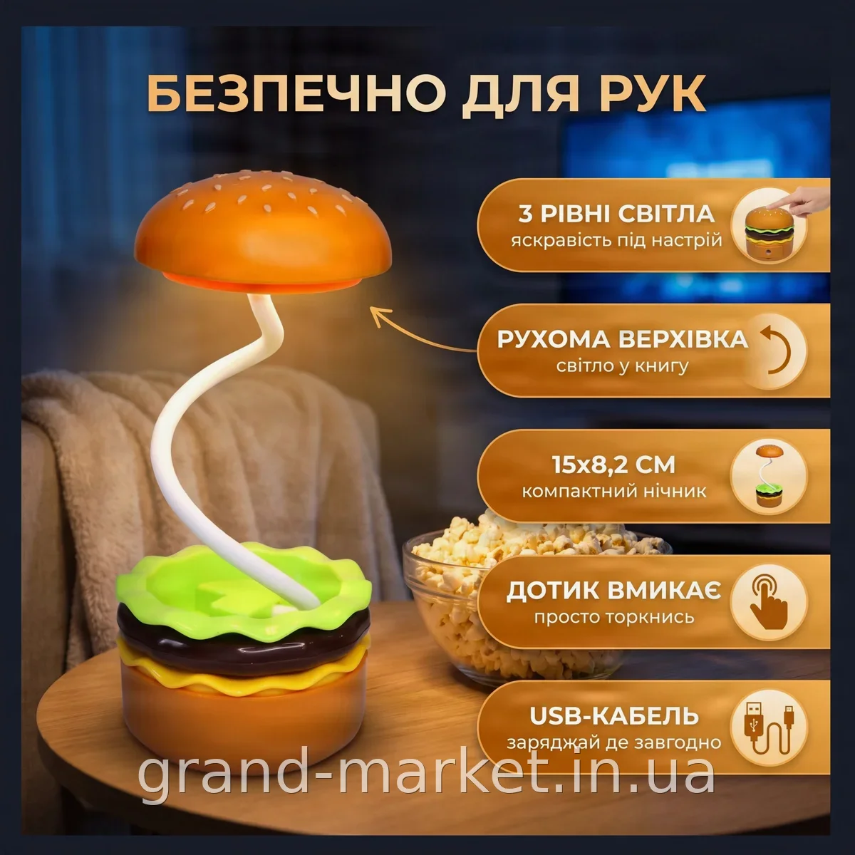 Настільна лампа-нічник Бургер LED зі вбудованим акумулятором і USB, 3 рівні яскравості, 15x8,2 см, коричнева
