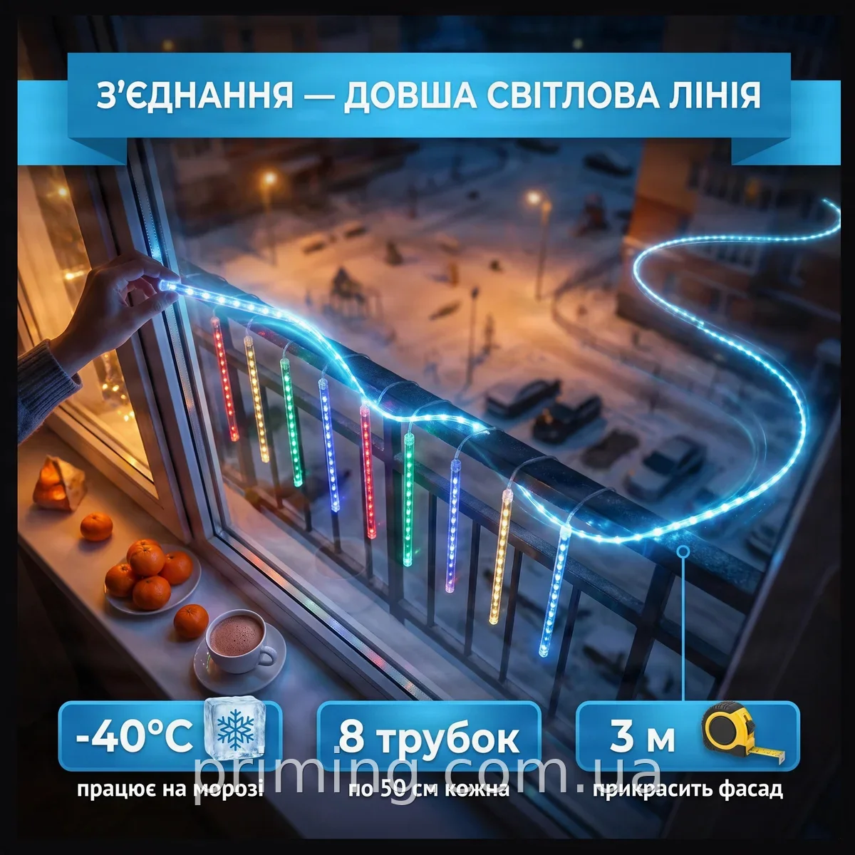 Гирлянда LED Тающие сосульки 3 метра, 8 трубок по 50 см, RGB мультиколор, влагозащищённая, динамическая