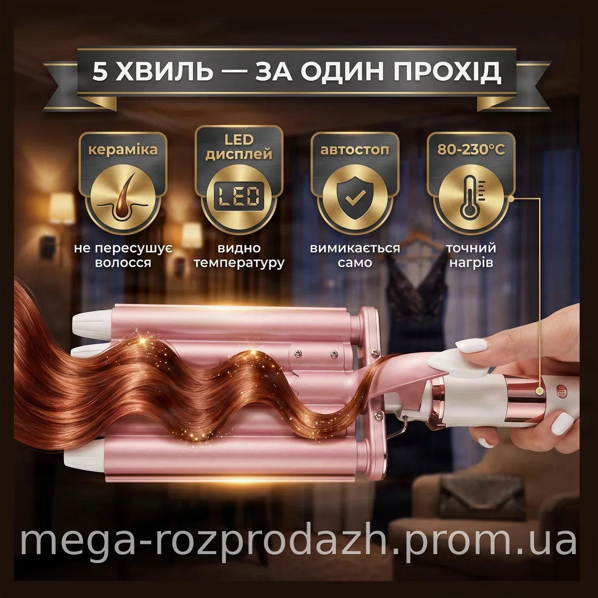 Плойка для волос VGR V-528 с 5 волнами, керамическое покрытие до 230°C, LED дисплей, 16 режимов для укладки