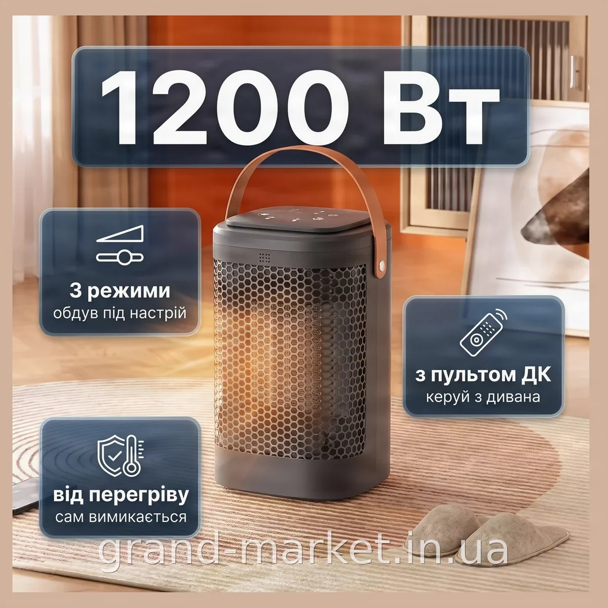 Керамічний тепловентилятор портативний XY-618S з пультом ДК 1200 Вт - швидкий обігрів вдома та офісу