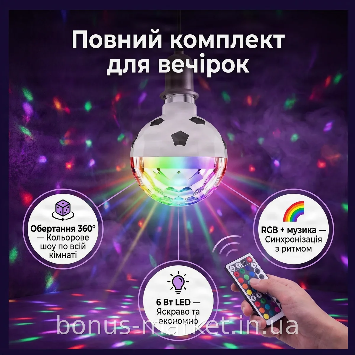 Светодиодная вращающаяся лампа Футбольный Мяч 6Вт RGB E27 для дискотеки и вечеринки, эффект 360° AND LY-729