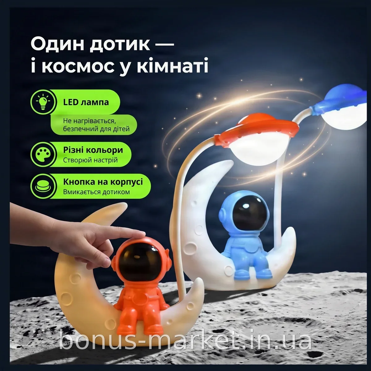 Нічник-проектор «Космонавт на Місяці» – акумуляторний, з ефектом зоряного неба для спальні та дитячої