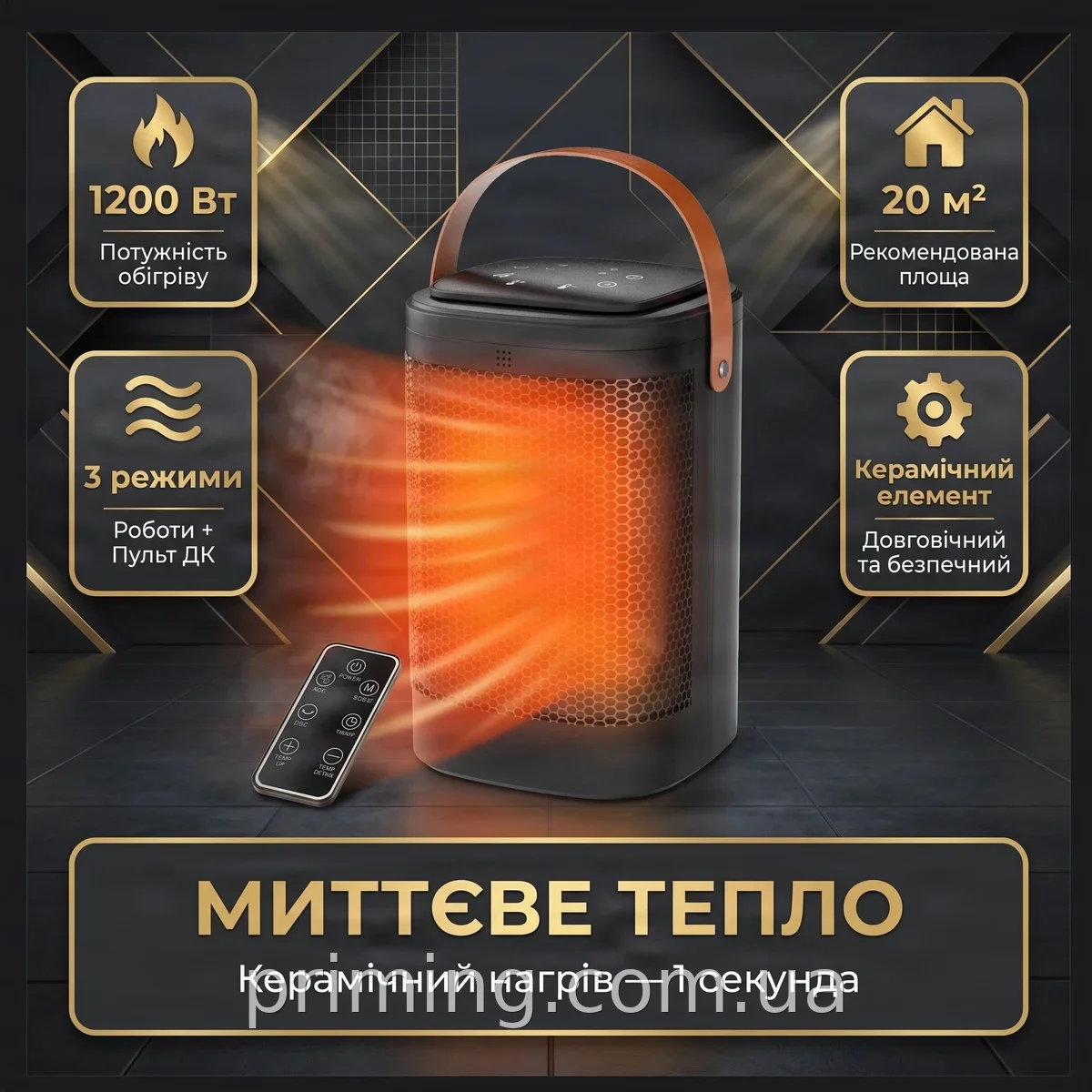 Тепловентилятор керамический 1200 Вт с пультом ДУ, механический обогреватель для дома и офиса XY-618S