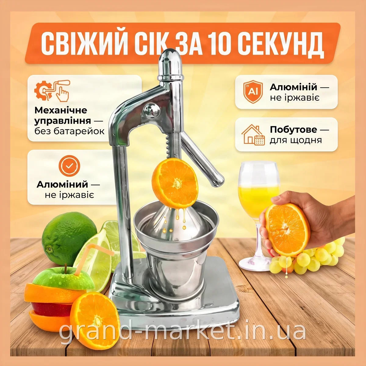 Ручний прес для цитрусових металевий, соковижималка AND 841 для лимонів та апельсинів, побутова алюмінієва