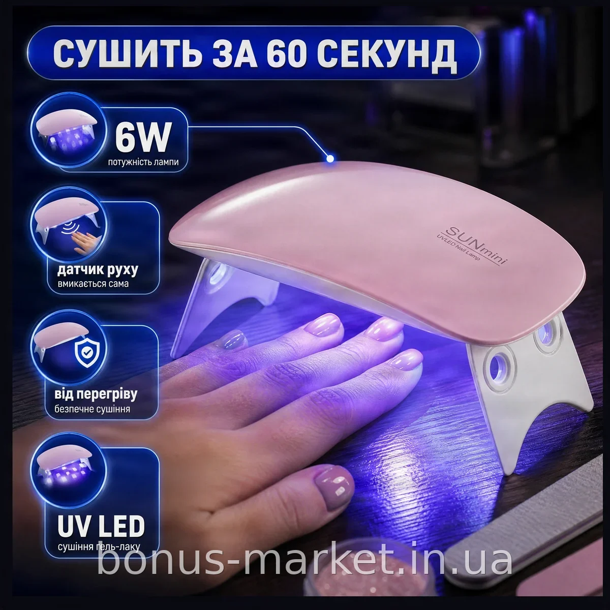 LED+UV лампа для сушки гель-лака SUN Mini 6W с сенсорным датчиком движения и защитой от перегрева, таймер