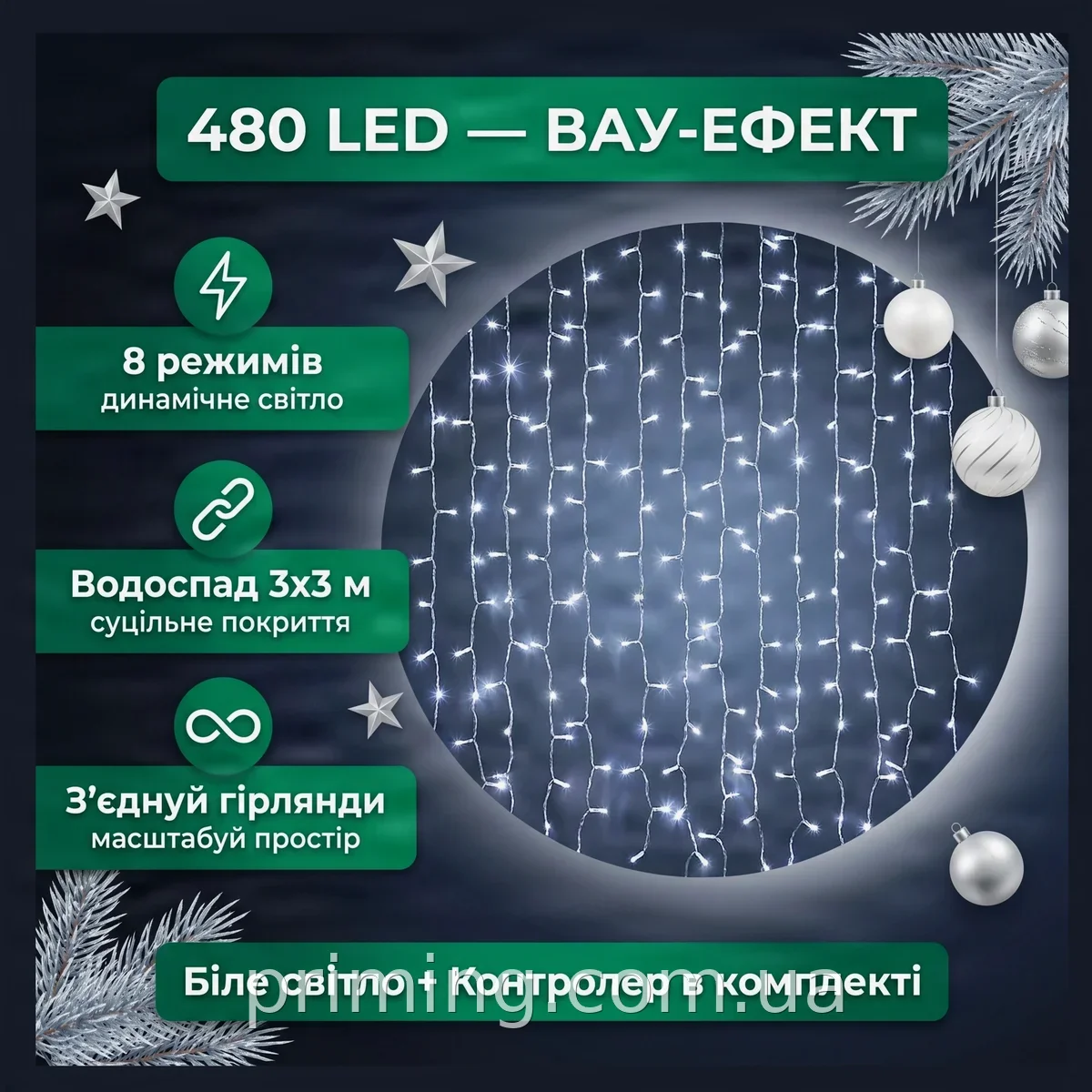 Светодиодная гирлянда-водопад 3х3 м, 480 LED белых ламп, 8 режимов свечения, прозрачный провод для дома