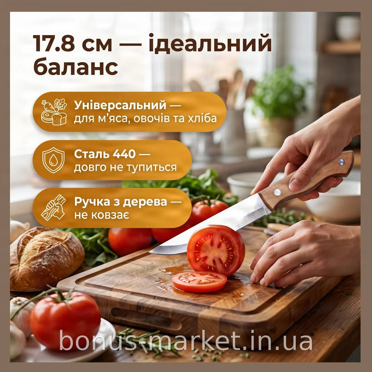 Универсальный кухонный нож 178 мм с деревянной ручкой из нержавеющей стали для нарезки мяса, овощей и хлеба
