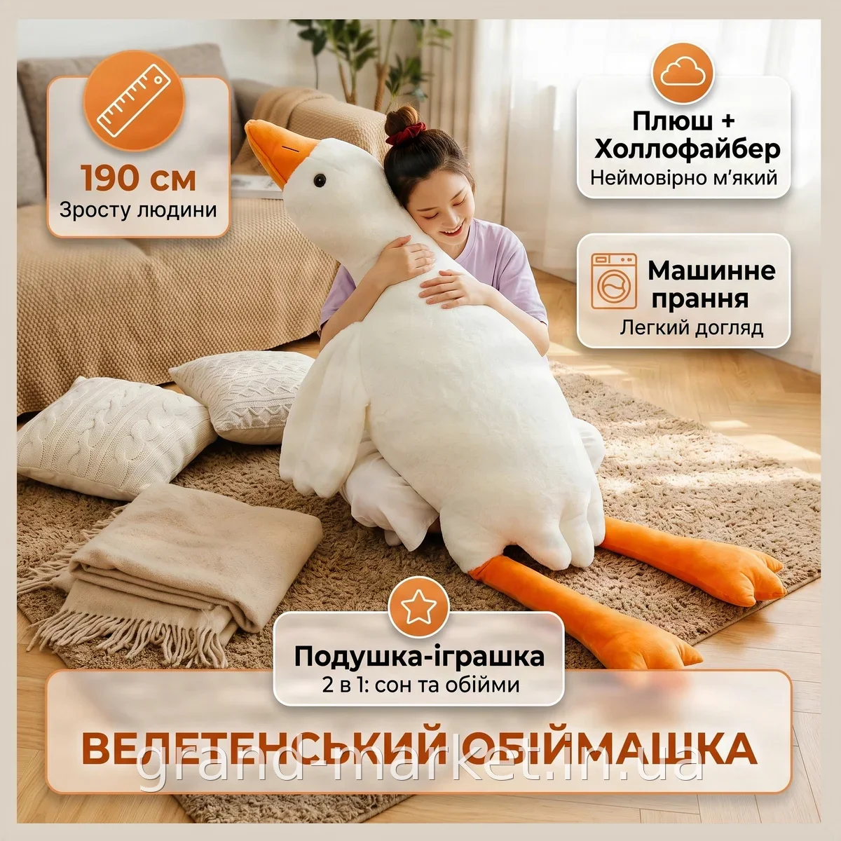 Плюшевий гусак обіймашка 190 см білий, велика м'яка іграшка-подушка антистрес з холлофайберу для сну та відпочинку