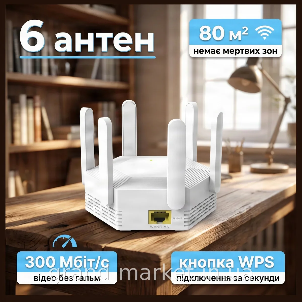 Бездротовий Wi-Fi роутер-репітер AND LV-WR56T, потужний підсилювач сигналу 2.4 ГГц на 6 зовнішніх антен IP20
