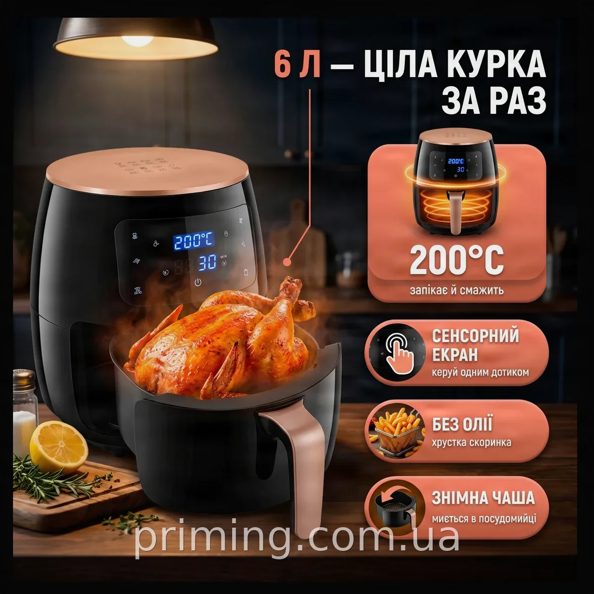 Електрична аерогриль-фритюрниця без масла Maxtop 6 л, 3600 Вт зі знімною чашею та сенсорним керуванням