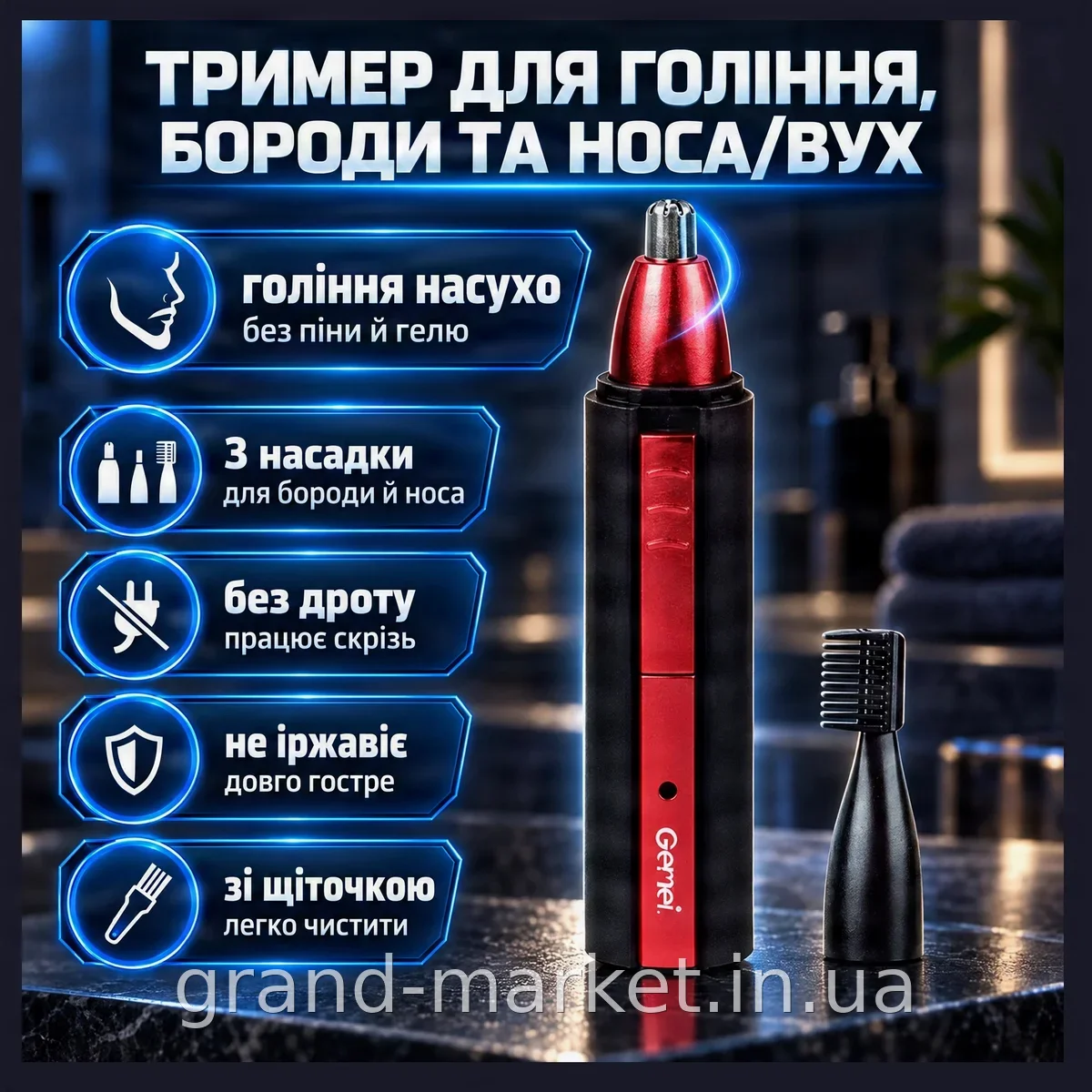 Триммер Gemei GM-3001 2в1 аккумуляторный для носа, ушей, бороды и усов, 2 насадки из нержавеющей стали
