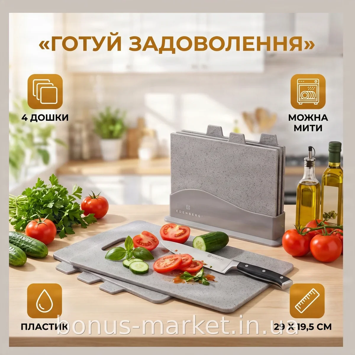 Набор разделочных пластиковых досок 4 шт на подставке для кухни, серые, толщина 6 мм, Edenberg EB-11984