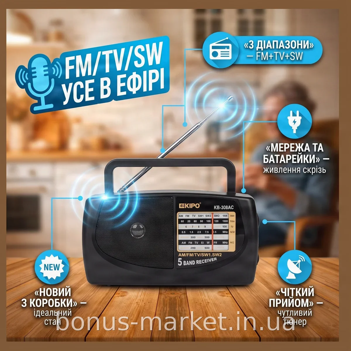 Портативний радіоприймач KIPO KB-308AC аналоговий FM/TV/SW, живлення від батарейок та мережі 220В, чорний