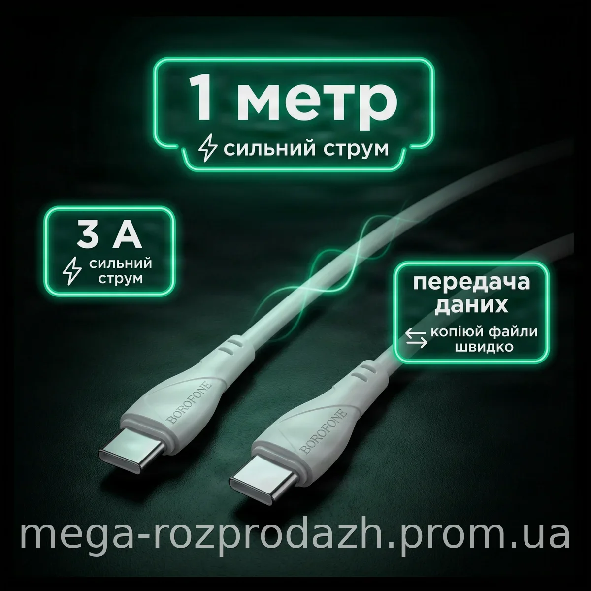 Кабель USB Type-C to Type-C 60 Вт 1 м швидка зарядка та передача даних, білий ПВХ круглий Borofone BX121