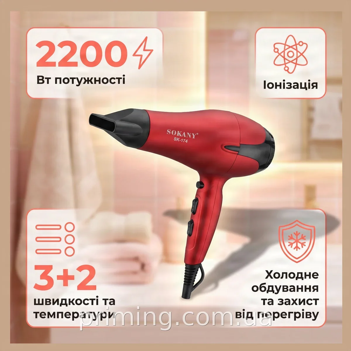Фен для волос профессиональный Sokany SK-174 2200 Вт с ионизацией, 3 скорости и холодный обдув для укладки