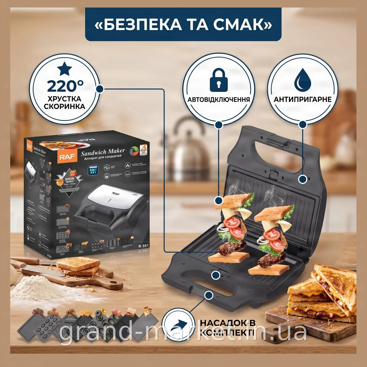 Багатофункціональна сендвічниця 8-в-1 Domotec RAF R-551 800 Вт з насадками для вафель, сендвічів та гриля