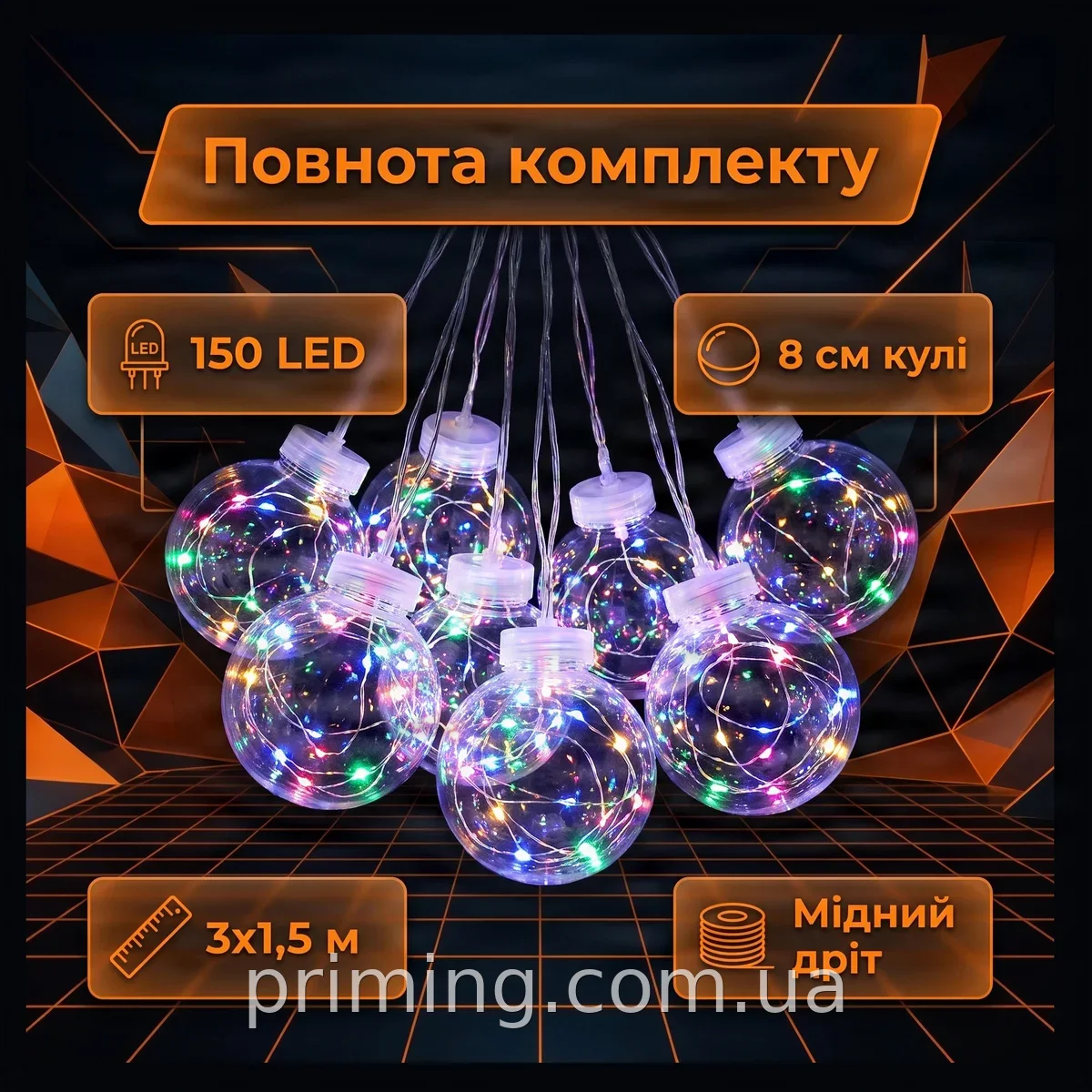 Гірлянда-завіса Xmas 150 LED на мідному дроті з прозорими кулями мультиколор 3 м для декору інтер'єру