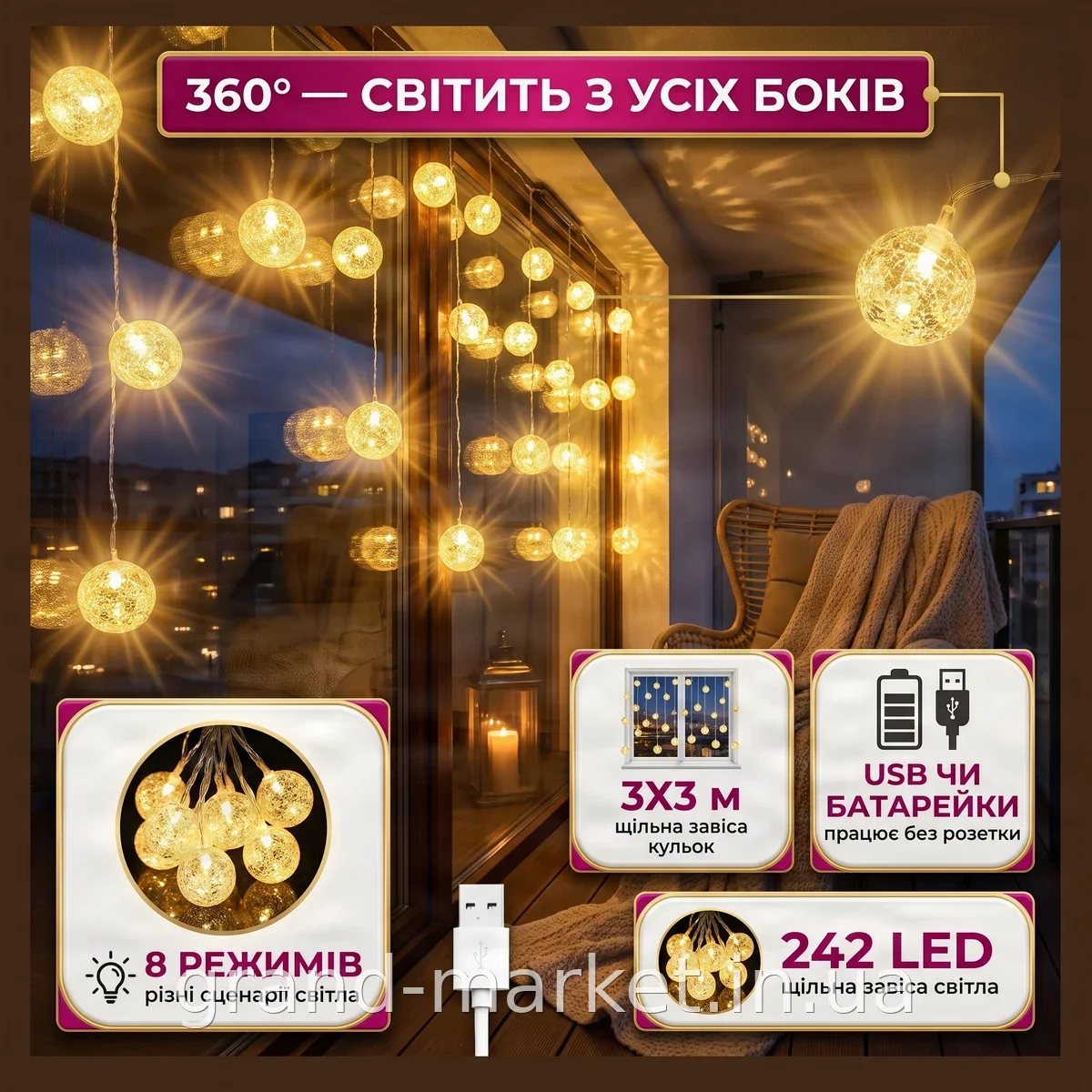 Светодиодная гирлянда штора шары 3x3 м 242 LED теплый белый, USB, 8 режимов, IP54, для украшения дома