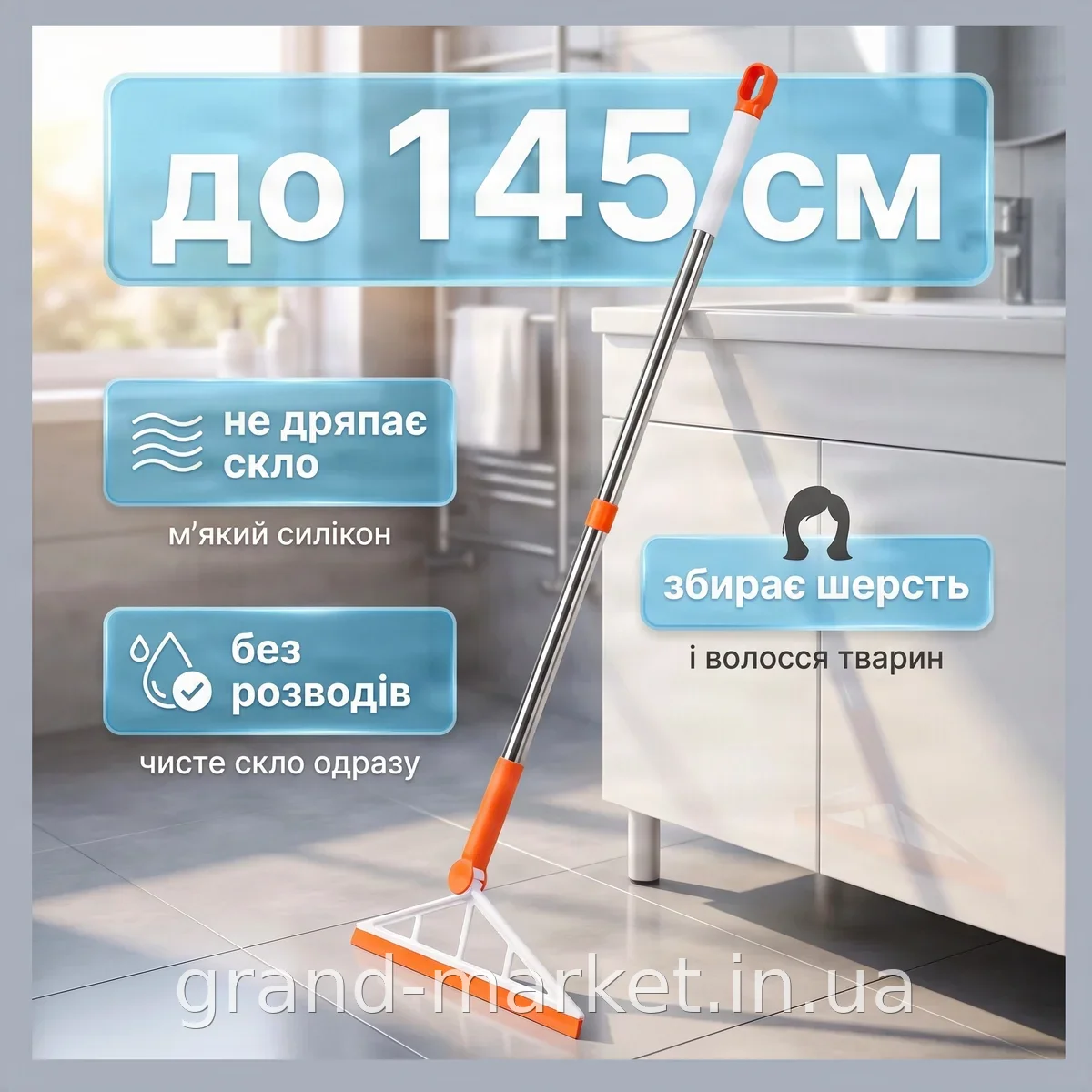 Телескопічний скребок для миття вікон та дзеркал із силіконовою насадкою AND-8-10 SV227, сірий, ручка до 145 см