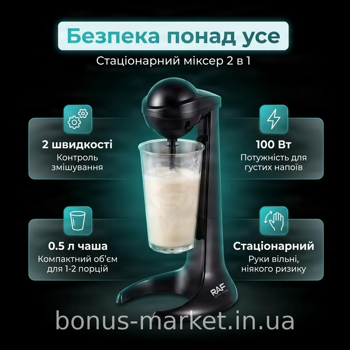 Стаціонарний міксер для коктейлів та напоїв 100 Вт, чаша 0.5 л, R.31000, чорний - для дому, бару та кафе