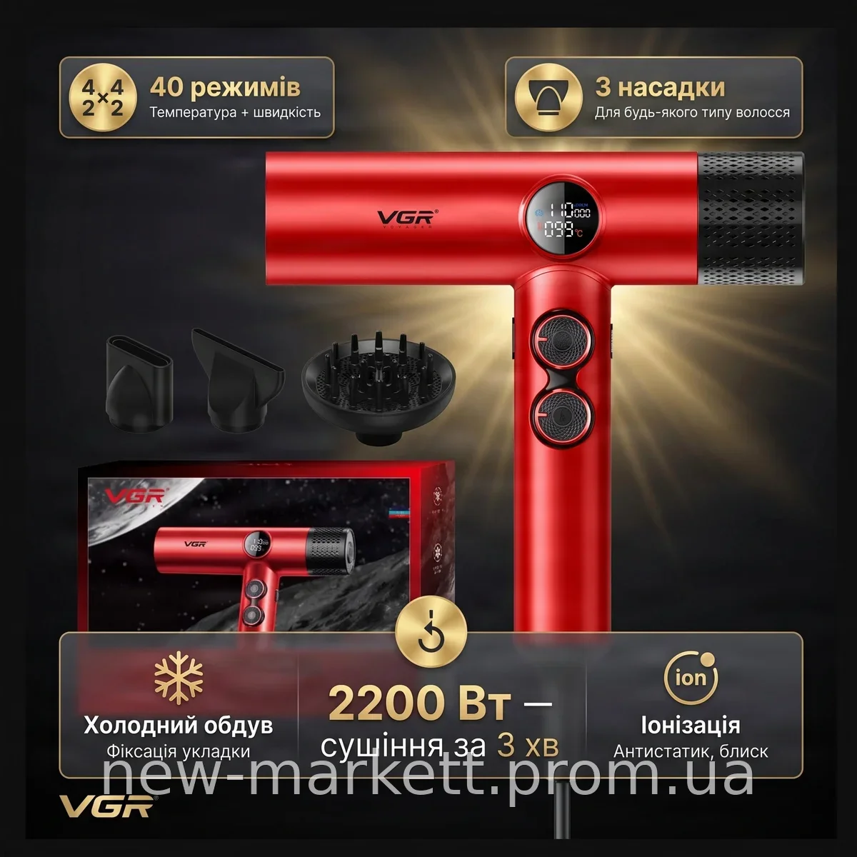 Фен профессиональный VGR V-401 красный 1900 Вт, 3 насадки, ионизация, 40 режимов обдува и температуры 60-100°C