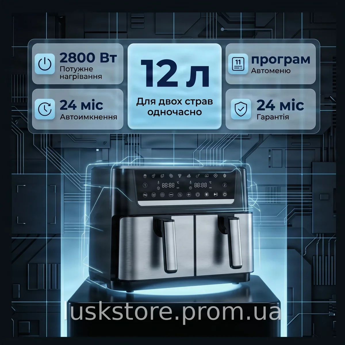 Мультипечь ROTEX ROM1210-2XL MultiFry DUO 12 л, 2800 Вт, 11 програм, сенсорное управление, для двух блюд