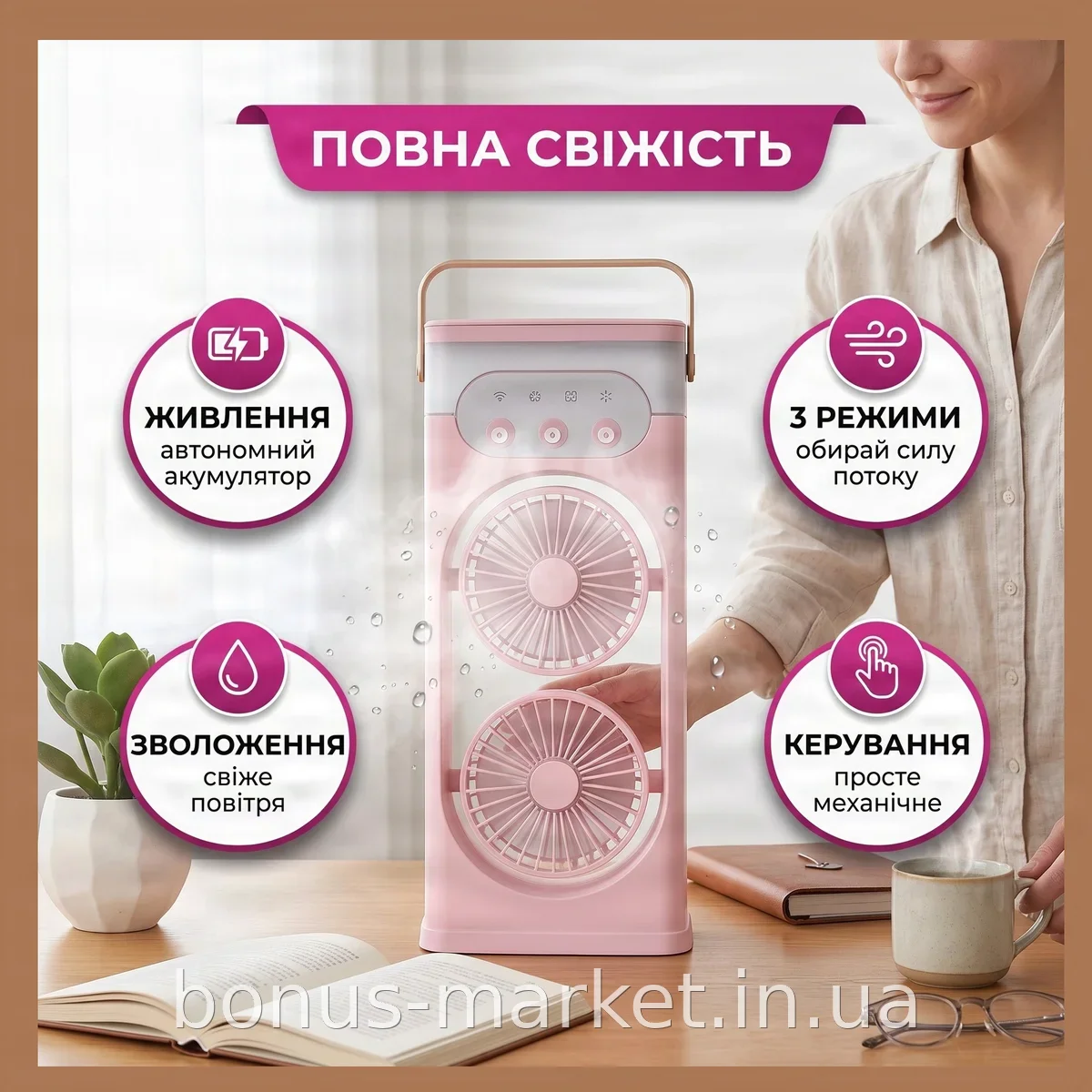 Настольный вентилятор-увлажнитель воздуха портативный аккумуляторный с 3 режимами скорости, модель LY-938