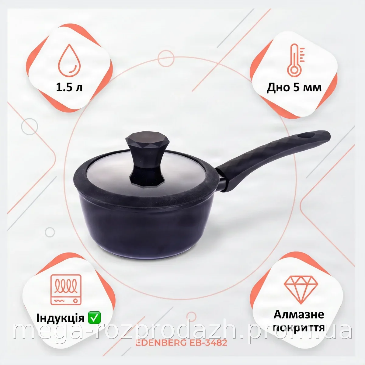 Ковш Edenberg EB-3482 1,5 л с алмазным антипригарным покрытием и стеклянной крышкой, литой алюминий 18 см