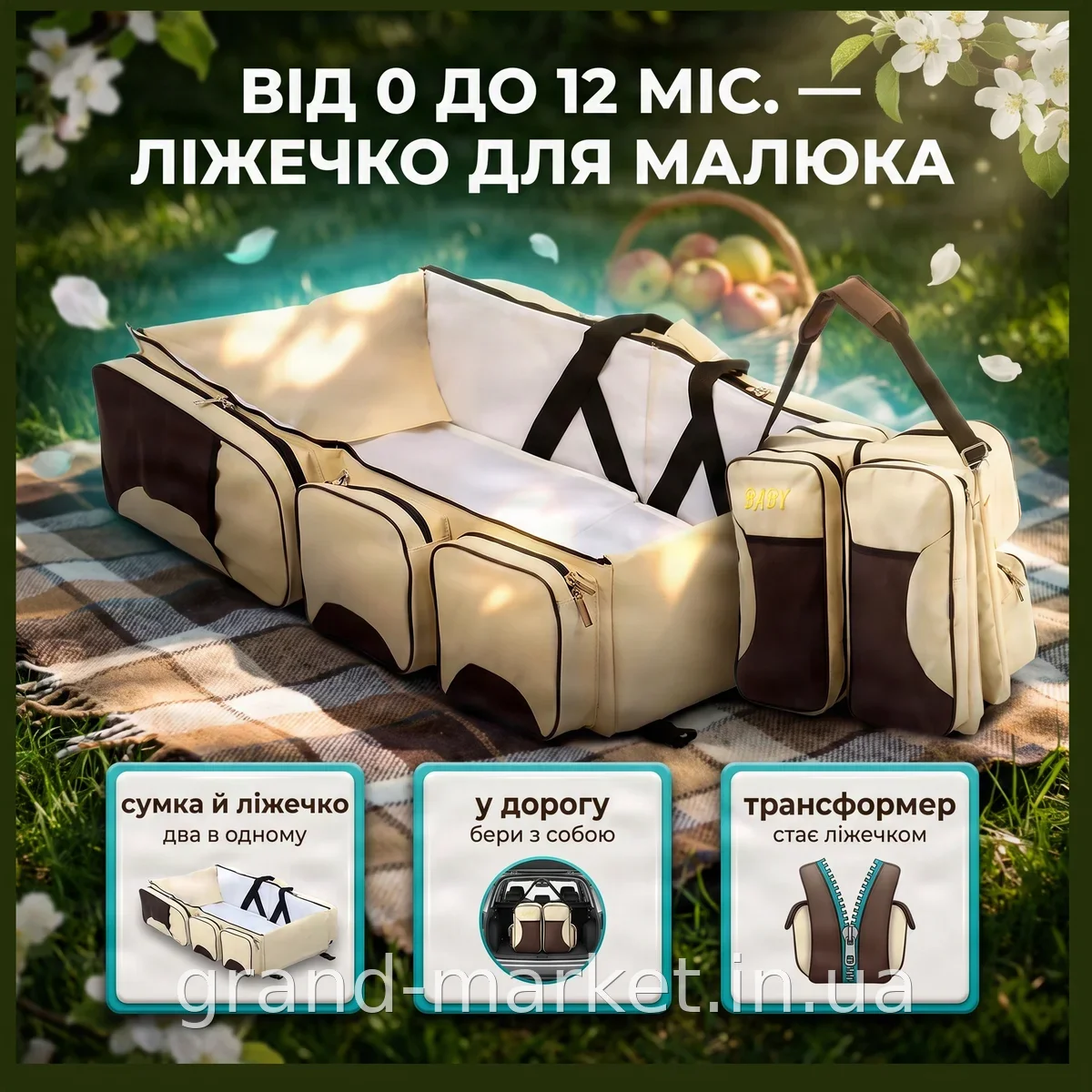 Сумка-переноска-ліжечко трансформер Baby Room для немовлят від 0 до 12 місяців, бежевий поліестер з матрацом