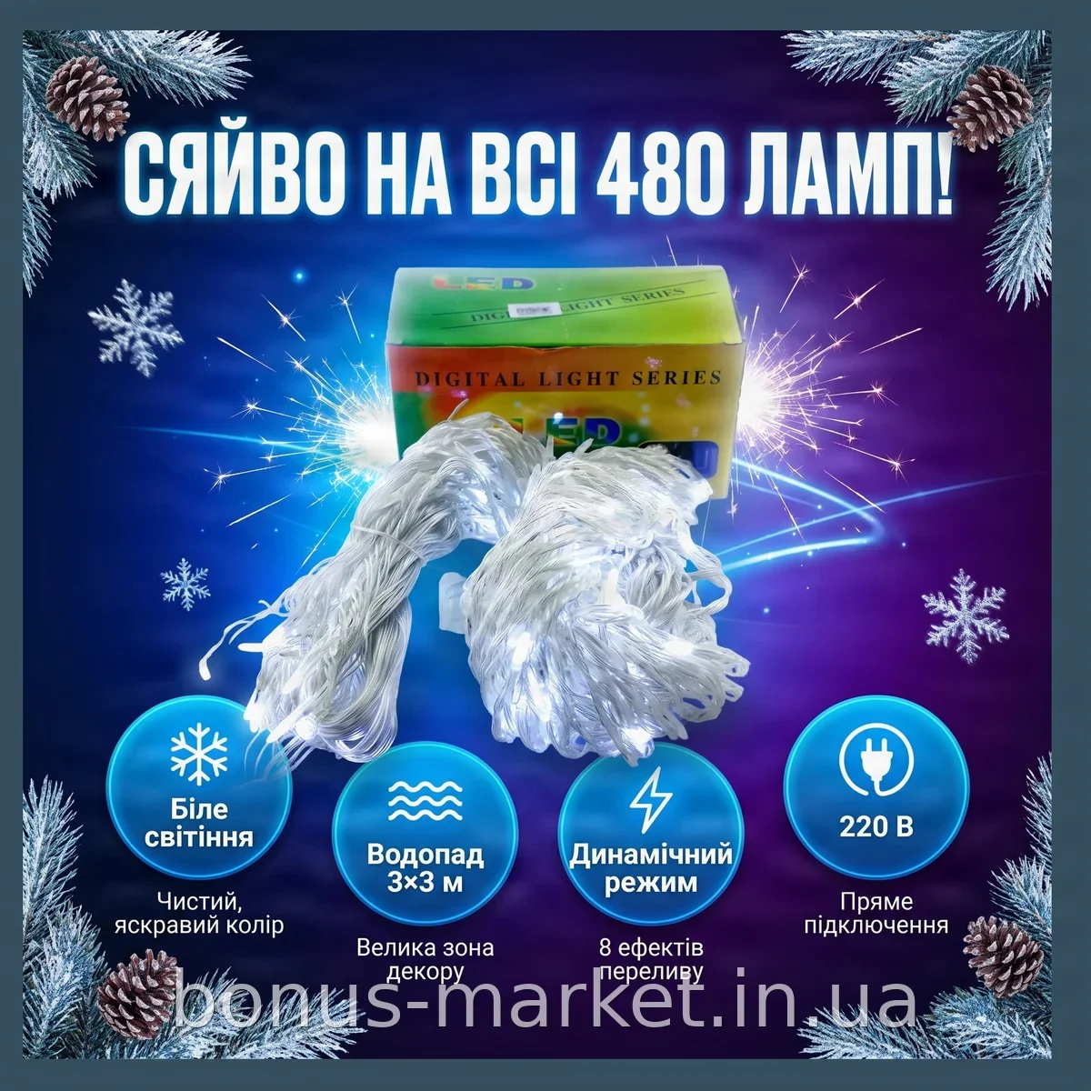 Гирлянда светодиодная LED водопад 3×3 м, 480 ламп, белый свет, динамический режим, для дома, 8 режимов