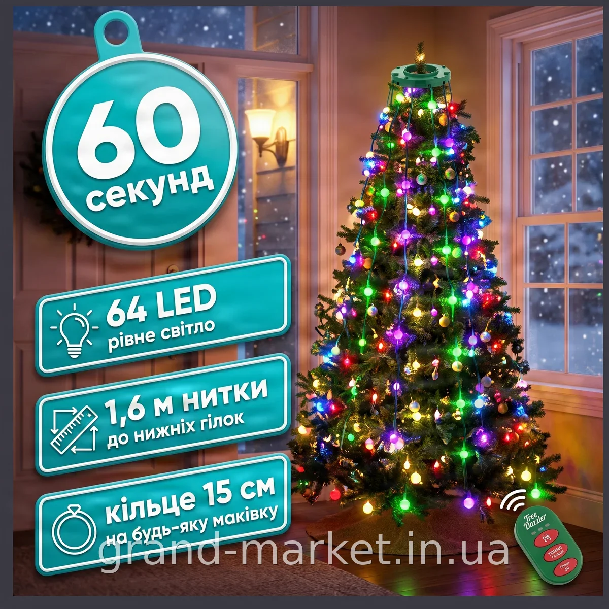 Светодиодная гирлянда-кольцо Tree Dazzler 64 LED RGBW для ёлки 1,8-2,3 м, 15 режимов свечения, конусная