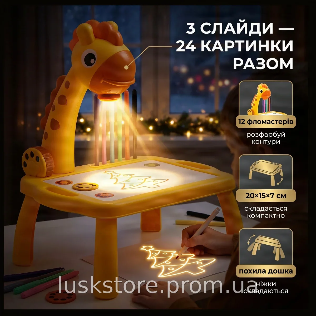 Детский стол-проектор для рисования Жираф жёлтый, 24 слайда, 12 фломастеров, для творчества детей от 3 лет