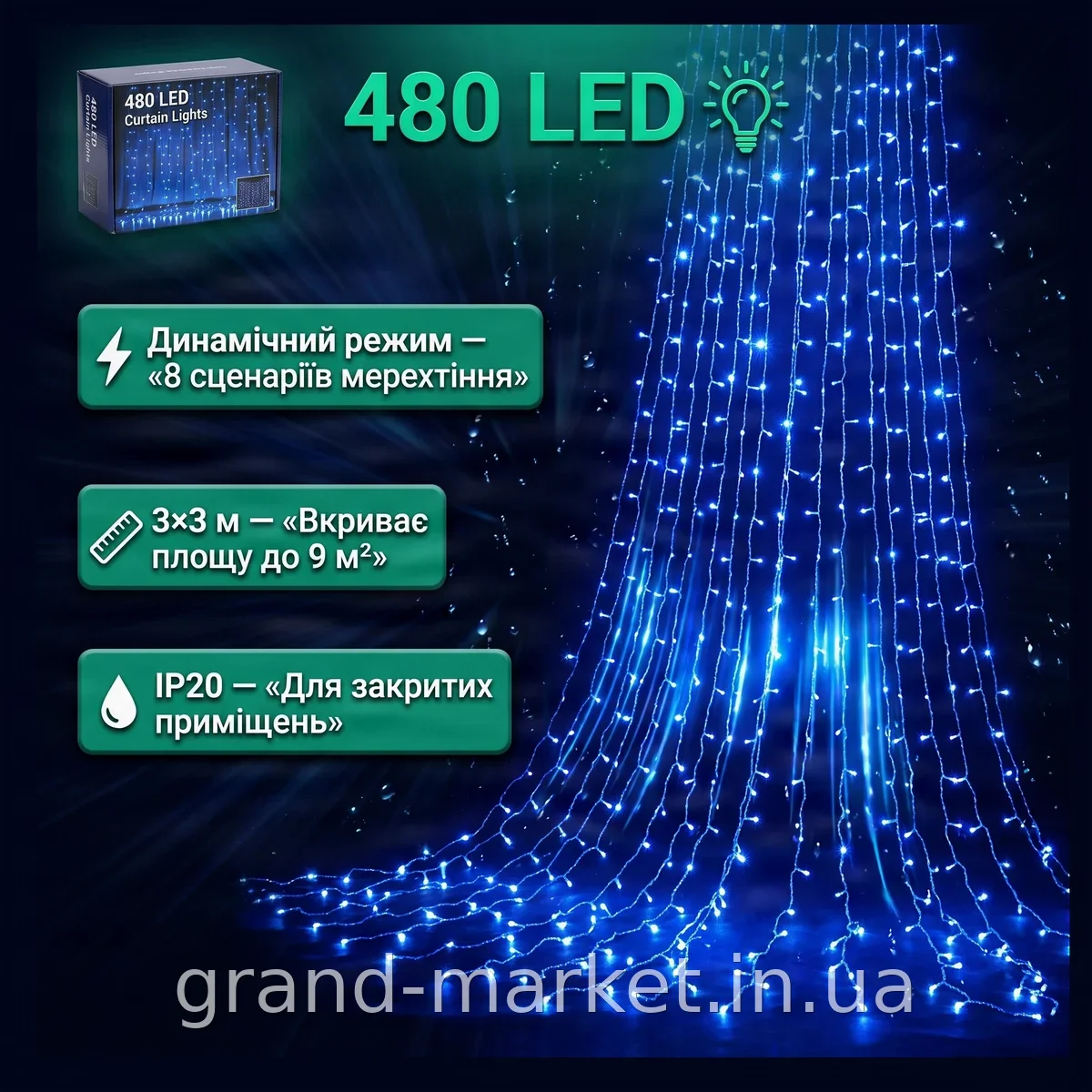 Гирлянда уличная светодиодная 480 LED водопад каскад 3х3 метра синяя для дома и сада новогодняя праздничная