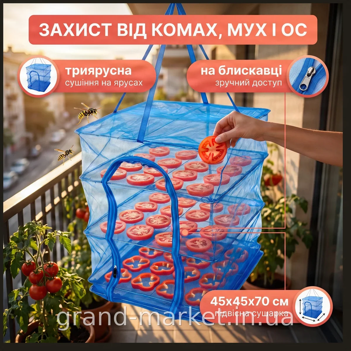 Сетка для сушки рыбы, овощей и фруктов трёхъярусная 45х45х70 см с защитой от насекомых и 4 секциями