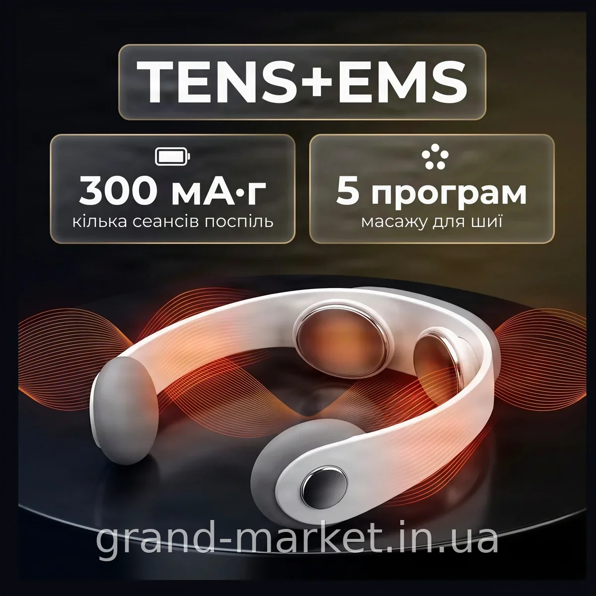 Аккумуляторный массажер для шеи Neck Massager PR-A09 миостимулятор с инфракрасным прогревом и 5 программами