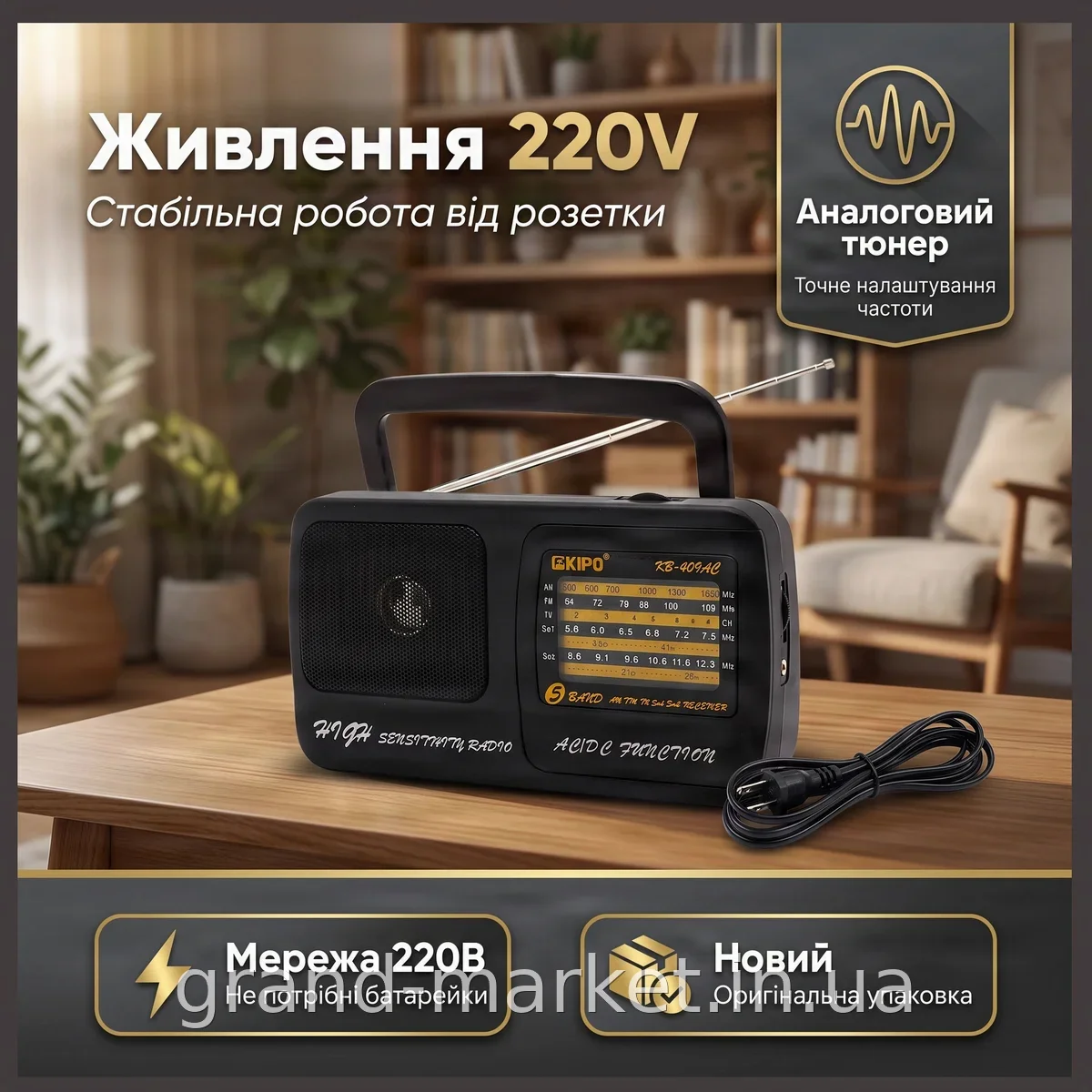 Портативний радіоприймач KIPO KB-409AC FM з мережевим та батарейним живленням, аналоговий тюнер, чорний - для дачі