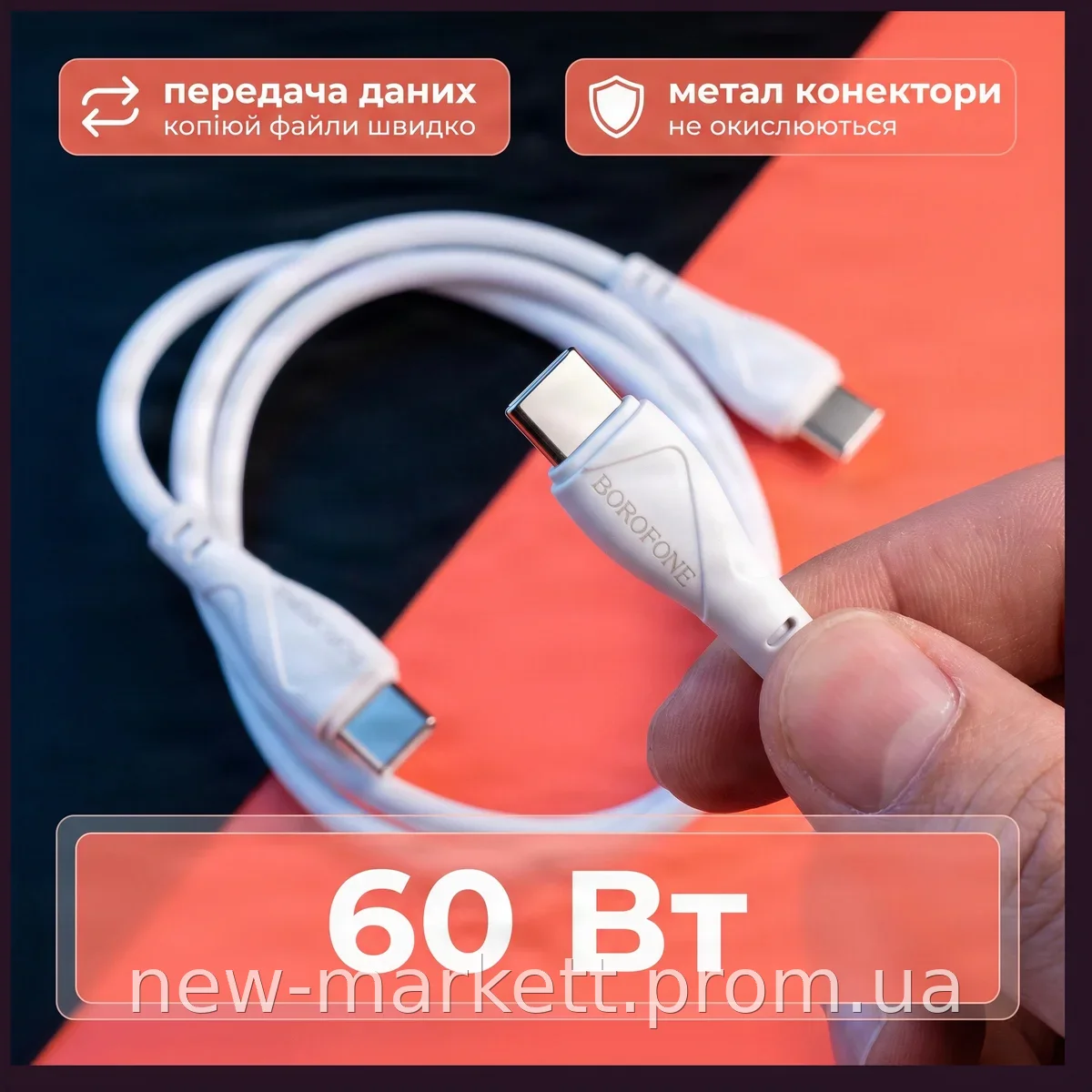 Кабель USB Type-C to Type-C 60W 1 м белый для быстрой зарядки и синхронизации данных Borofone BX121