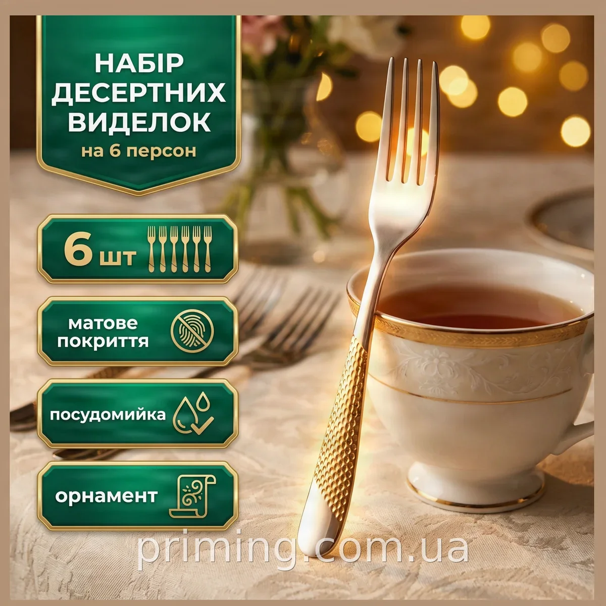 Набір десертних виделок 6 шт золотисті матові з нержавіючої сталі для посудомийки, столові прибори