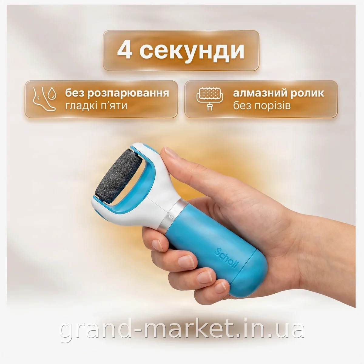 Электрическая роликовая пилка для педикюра Scholl Velvet Smooth - для удаления огрубевшей кожи на пятках