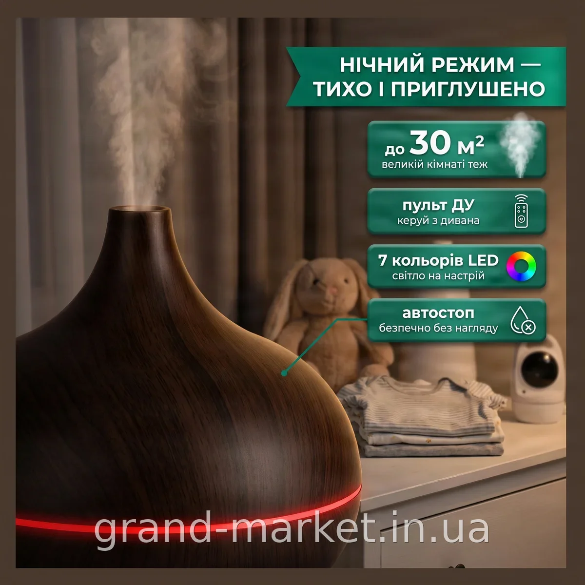 Ультразвуковий зволожувач повітря аромадифузор з LED-підсвіткою таймером і пультом для кімнати 115-021