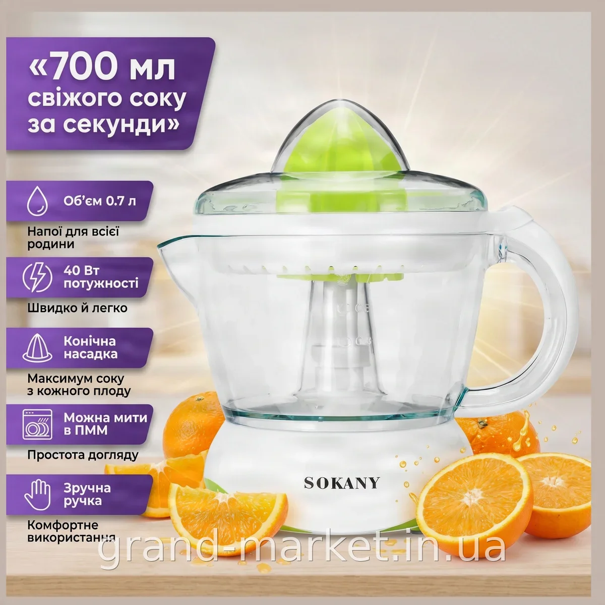 Электрическая соковыжималка для цитрусовых Sokany JF-601D, 700 мл, пресс для апельсинов и лимонов, белая