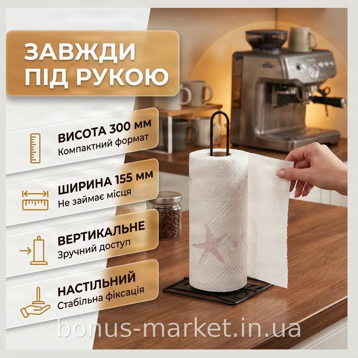Держатель для бумажных полотенец настольный, 1 рулон, ширина 155 мм, высота 300 мм, черный