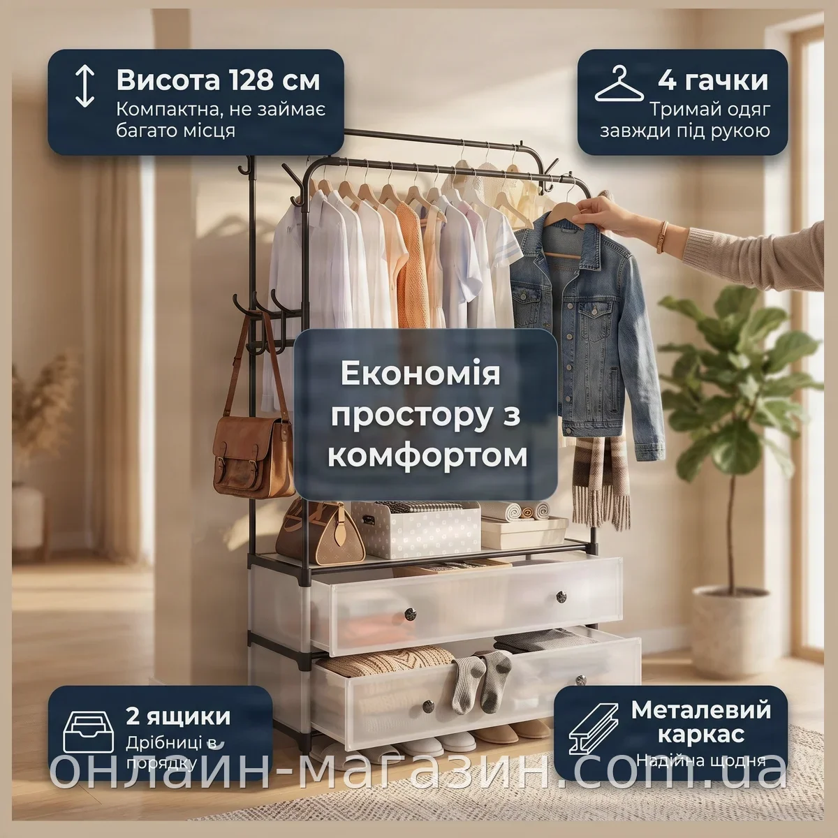 Напольная вешалка для одежды с 2 ящиками и 4 крючками, металлическая стойка-гардероб для хранения 63х28х128 см