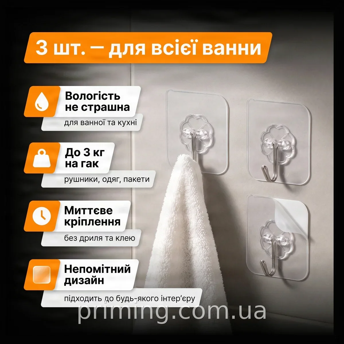 Прозорі гачки на самоклеючій стрічці (3 шт.) - тримачі на липкій основі до 10 кг для ванної та кухні