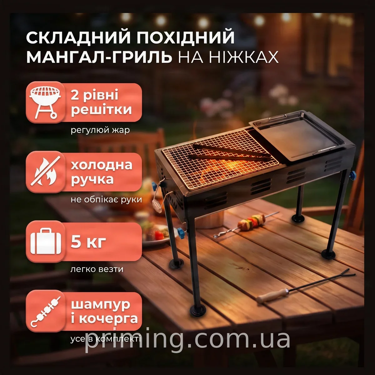 Складний похідний мангал-гриль BBQ CA-03-1 на високих ніжках з шампуром, решіткою та кочергою для вугілля