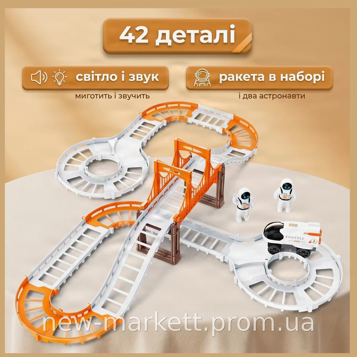 Автотрек космический Outer Space Track LT243173 со светом и звуком, большой набор 42 детали для детей от 3 лет