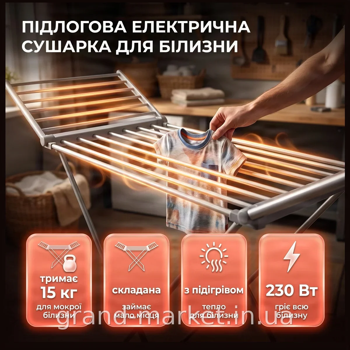 Підлогова електрична сушарка для білизни складана алюмінієва з підігрівом до 55 °C, 18 струн, навантаження 15 кг