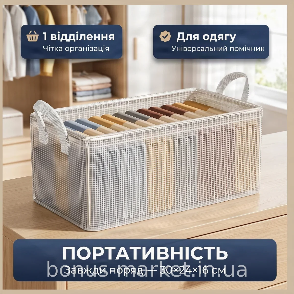 Органайзер для одежды из сетки Storage basket 30х24х16 см, белый - коробка для хранения вещей в шкафу
