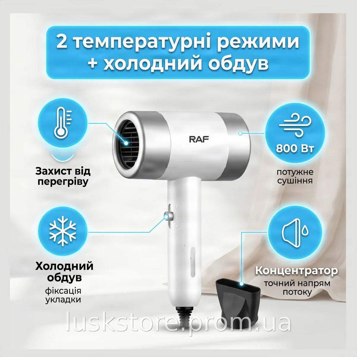 Фен для волос 800 Вт с концентратором, 2 режима скорости и температуры, холодный обдув - для укладки дома