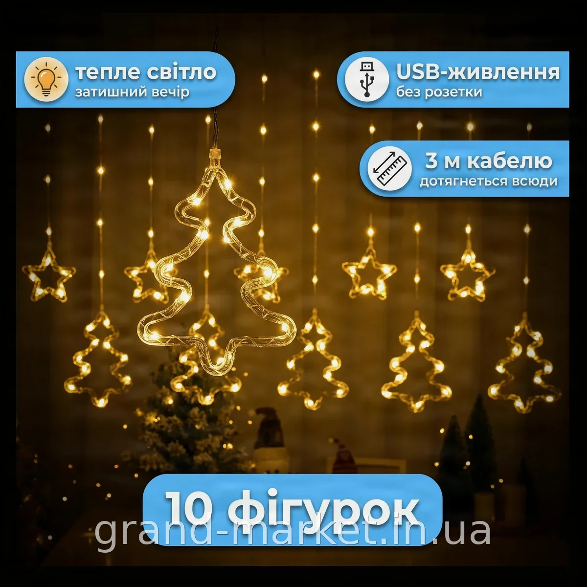 Светодиодная гирлянда штора SF-44 теплый белый USB, 10 фигурок Звезда-Елка для декора окна и праздника
